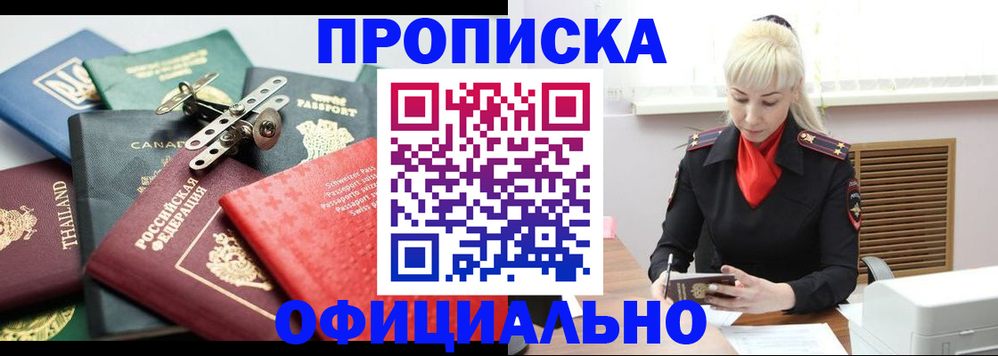 временная регистрация надежно в Советском