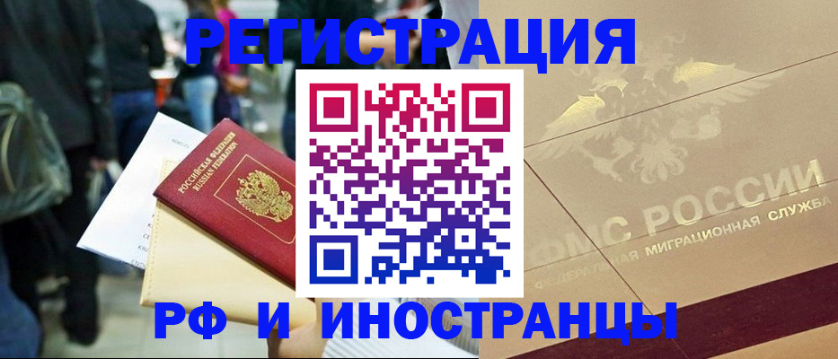 прописка иностранных граждан в Советском