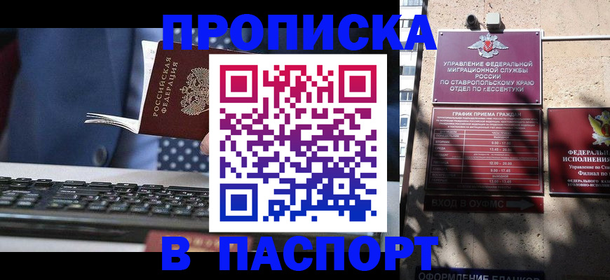 прописка в квартире в Советском