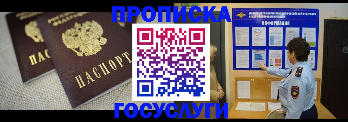 пропишу в квартире в Советском